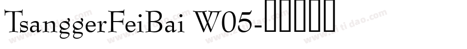 TsanggerFeiBai W05字体转换
